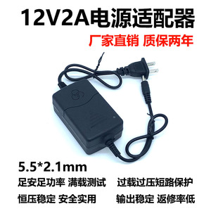 DC12V2A电源适配器LED直流24W监控摄像头路由器机顶盒交换机车载