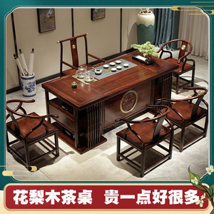 花梨木茶桌椅组合新中式红木茶台家用办公实木功夫禅意茶几茶盘