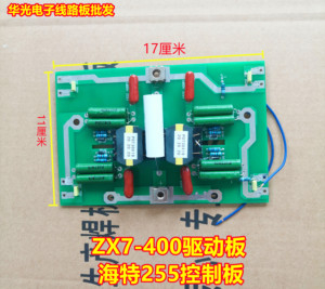 zx7-400海特单管焊机配件线路板 控制板 IGBT驱动逆变板255功率板