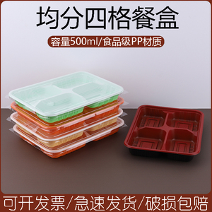 一次性均分四格餐盒便当长方形小菜盒外卖打包环保分体塑料快餐盒