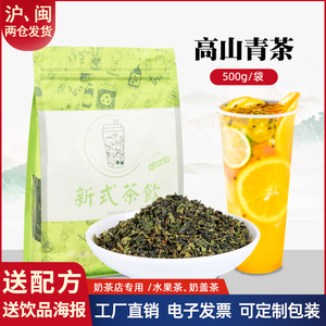 锡斯里高山青茶乌龙茶四季春茶清香型铁观音奶茶店原料茶叶500g装