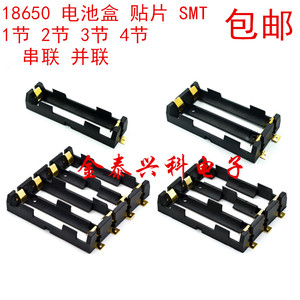 18650电池盒 单/双/三/四节 SMT贴片1/2/3/4节电池座 SMD串联并联