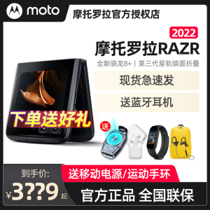 顺丰当天发+送蓝牙音箱/咨询优惠】摩托罗拉moto razr 2022 折叠屏全网通5G手机骁龙8+处理器