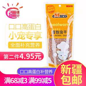 迷你秀仓鼠虫干宠物零食粮食营养品烘干黄粉面包虫只发新疆包邮