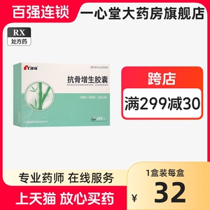 康缘 抗骨增生胶囊 0.35g*100粒/盒