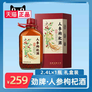 【酒厂直供】劲牌52度人参枸杞酒2.4L玻璃瓶礼盒装 礼节拜访