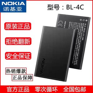 诺基亚BL-4C电池6100 6300 1202 1506 7200 2220s 2690原装锂电池