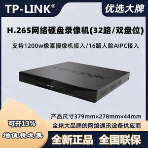 TP-LINK 支持1200万接入32路双盘位网络硬盘录像机TL-NVR6232E-T