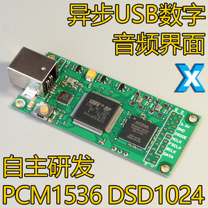 U30 USB数字界面PCM1536 DSD1024兼容Amanero意大利XMOS转I2S自主