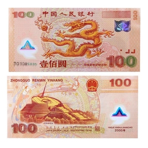 2000年千禧龙钞世纪龙钞纪念钞世纪塑料龙钞中国大陆龙钞全新