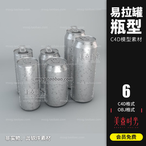 6款带水珠饮料易拉罐瓶型产品C4D模型3d立体OBJ建模渲染素材C489