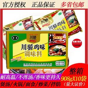 川骄鸡味调味料908g整箱10袋商用麻辣烫野阳鸡精井阳鲜鸡味调味料