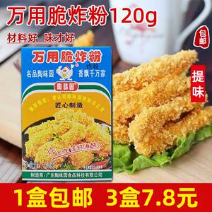 陶味园万用脆炸粉120g炸排骨虾球鸡翅鸡腿炸鸡裹粉 家用油炸香酥