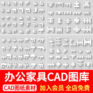 办公室桌椅家具用品CAD图库办公空间会议室沙发组合CAD施工图图例