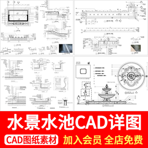 景观水景CAD施工图纸园林喷泉水池跌水设计节点大样详图素材图库