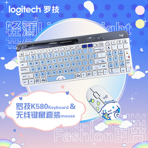 罗技K580无线键盘鼠标静音套装 办公超薄高颜值 玉桂狗送女友礼物
