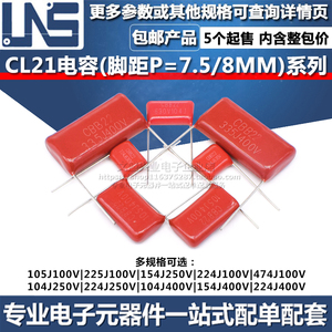 CL21电容器104J105J224J225J154J474J100V250V400V脚距7.5MM8MM