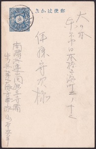 1913辽宁本溪连山关南满驻军实寄 日本在华客邮青分铜邮资明信片