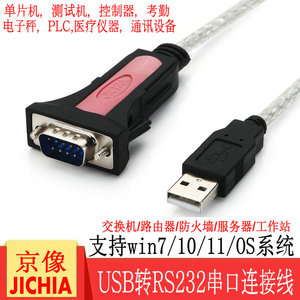 JICHIA京像USB转串口工业级9针RS232com口转换器转接线console调试控制器单片机编程器上位机伺服器11系统