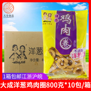 大成洋葱鸡肉圈800g*10包 姐妹厨房洋葱圈冷冻炸鸡半成品油炸小吃