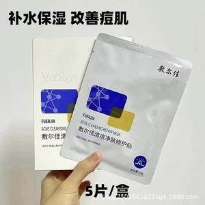 敷er尔佳清痘净肤修护贴去逗水扬酸油皮痘肌补水修护净痘面膜5片