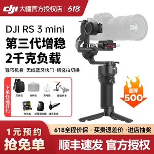 【下单送豪礼】大疆DJI RS 3 mini如影RoninS 手持相机拍摄稳定器 大疆rs3mini轻量防抖微单单反云台稳定器