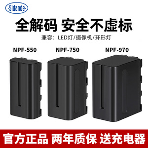 斯丹德NP-F970 F960 F750 F550 全解码电池适用LED补光灯监视器索尼摄像机充电电池充电器