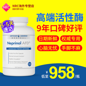 Neprinol AFD极酶300粒美国原装辅酶q10胶囊脑塞梗保健品纳豆激酶