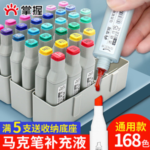 通用型马克笔补充液168色填充液墨水掌握酒精油性专用touch单只墨囊长久使用单色
