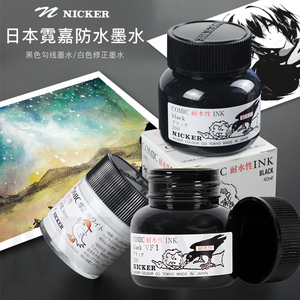 日本NICKER霓嘉漫画墨水防水性黑色勾线画图白色修正墨水设计30ml