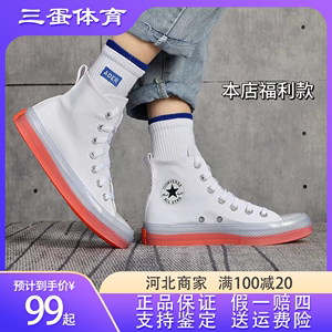 CONVERSE匡威 CX果冻底高帮帆布男女休闲小白鞋167807C/167809C