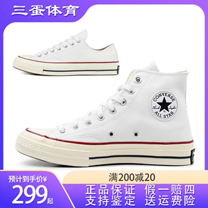 Converse匡威1970S白色高低帮男女情侣学生帆布鞋162056C/162065C