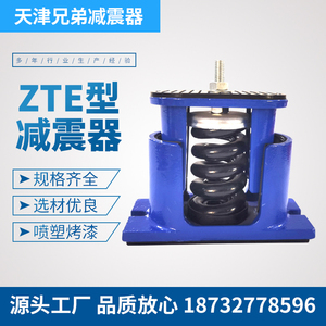ZTE型阻尼弹簧减震器可调落地风机空调冷却塔冷水机组座装减振垫