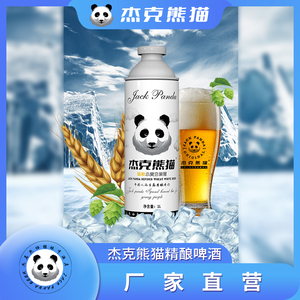 正品杰克熊猫啤酒小麦精酿白啤百香果龙井1升罐装特价