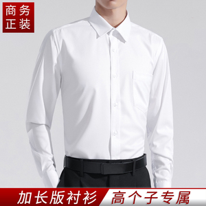 高个子男装190加长版男款上衣工装长袖白衬衫195商务正装衬衣西装