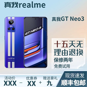 realme（手机） 真我GT NEO 3 独显芯片5G旗舰游戏GTneo3智能手机