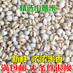 贵州农家新鲜小薏米500g精选薏米仁薏仁米五谷杂粮粗粮特产满包邮