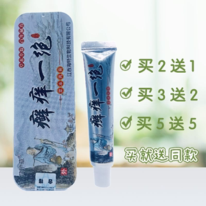 苗护草癣痒一绝草本乳膏18g皮肤外用江西草本萃取抑菌正品包邮