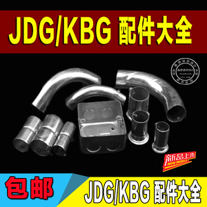 JDG直接kbg盒接jdg20罗接 25杯梳 锁母 铁管对接镀锌线管配件包邮