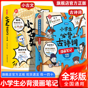 开心教育小学生必背古诗词全4册漫画全解 112篇古诗词速背技巧 思维导图速背 小学生必备背诵神器 语文阅读课外书趣味漫画古诗