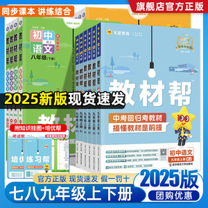 2024秋初中教材帮七八九年级上册下册语文数学英语政治历史地理生物化学物理人教版苏科沪科初一二三教材解读课本全解辅导书教辅