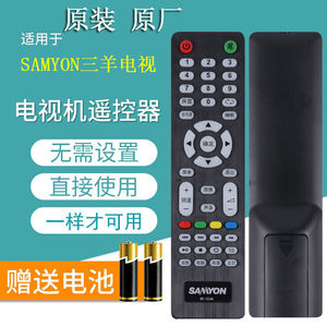 原装广州声丽电器SAMYON电视遥控器，无需设置，直接使用