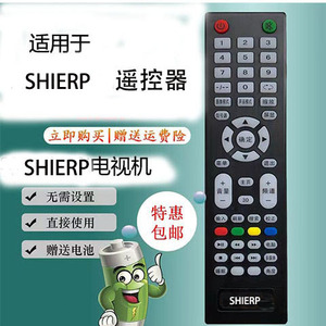 适用于SHIERP牌液晶网络电视机专用遥控器，SHIERP电视直接使用