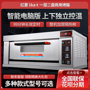 红菱一层两盘电烤箱烤炉XFY-1KA-T面包烤炉商用电烤炉蛋糕披萨炉