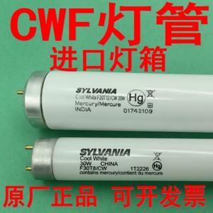 美国SYLVANIA喜万年F30T8/CW标准F20T12/CW灯箱30W对色CWF光源20W