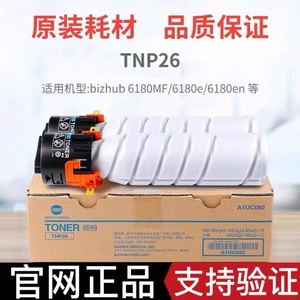 原装柯尼卡美能达TNP26墨粉盒6180MF 6180e打印机复印机 黑色碳粉