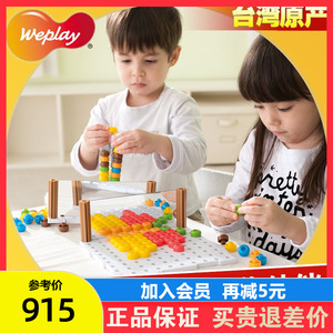 台湾原产WEPLAY魔力彩豆儿童蘑菇钉拼图益智玩具钉板手工DIY拼插