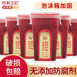 贵州成有王记网红冰杨梅汁380ml*4瓶冰镇新鲜酸梅汤水果蔬汁饮料