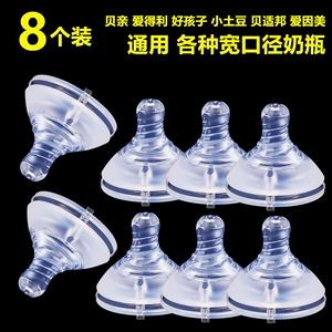 8个装配贝亲奶瓶奶嘴配件标准宽口径奶嘴通用一体鸭嘴吸管硅胶软