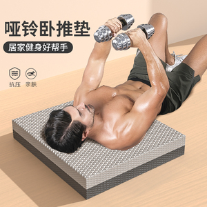 平衡垫哑铃卧推男士健身海绵垫胸推核心体能训练运动加厚杠铃跪垫